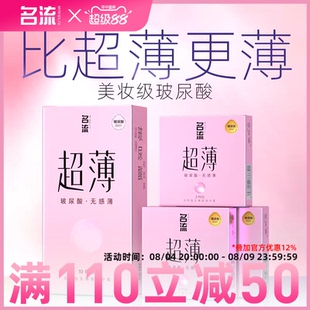 名流避孕安全套超薄裸入男女士性专用情趣官方旗舰店正品