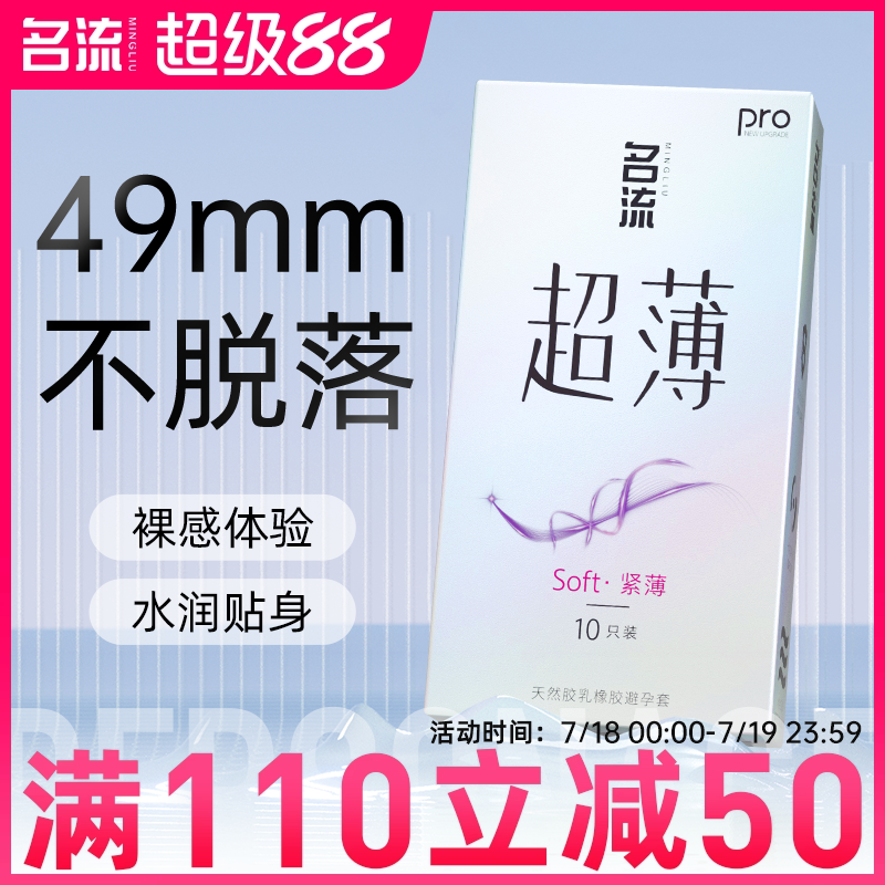 名流超薄小号49mm避孕套官方旗舰店正品裸入玻尿酸男女亲密专用