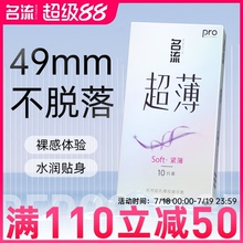 名流超薄小号49mm避孕套官方旗舰店正品裸入玻尿酸男女亲密专用