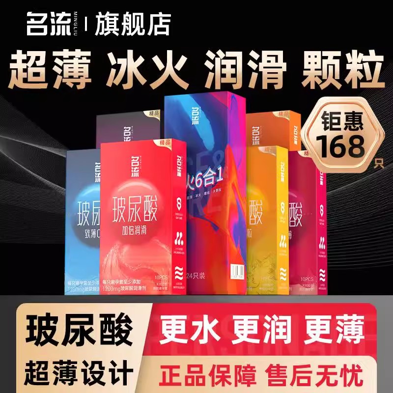 【名流新升级玻尿酸】超薄避孕套超值性价比一次到位