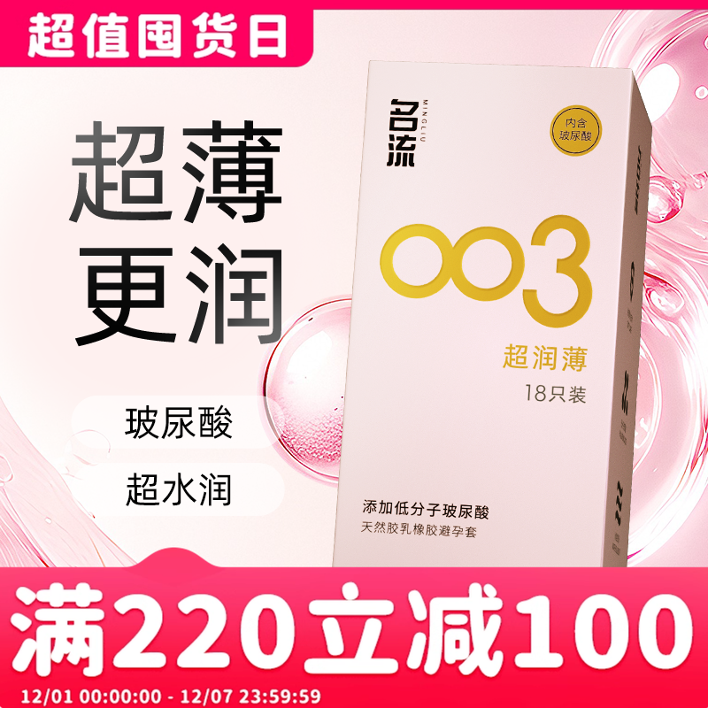 名流避孕套正品超薄旗舰