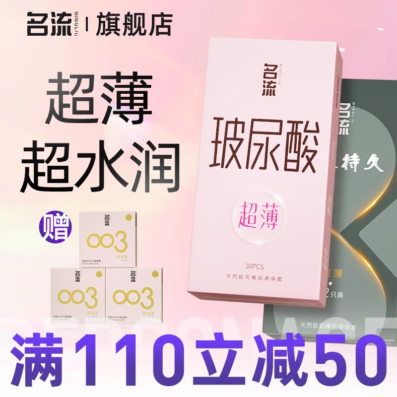名流超薄避孕套玻尿酸情趣安全套颗粒延时装男女专用正品旗舰店