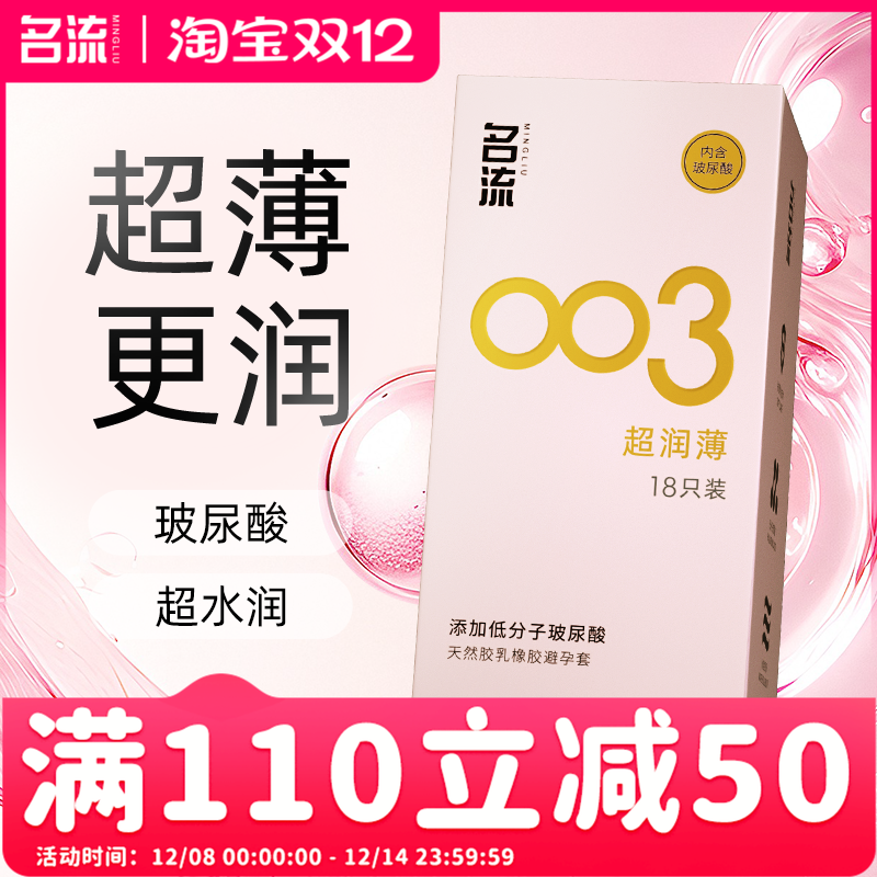 名流避孕套正品超薄旗舰