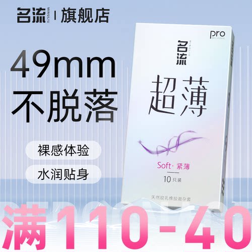 【官方正品】名流49mm小号避孕套超薄玻尿酸水润不干涩