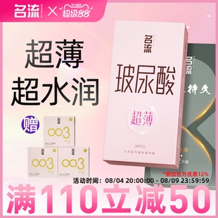 名流超薄避孕套玻尿酸情趣安全套颗粒开心持久男女专用正品旗舰店