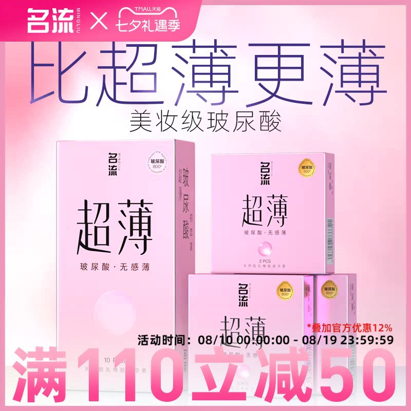 【超薄水润】名流超薄清爽润滑柔韧亲肤