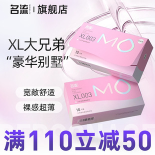 名流MO玻尿酸大號(hào)超薄避孕套情趣男女用安全套官網(wǎng)正品 旗艦店55mm