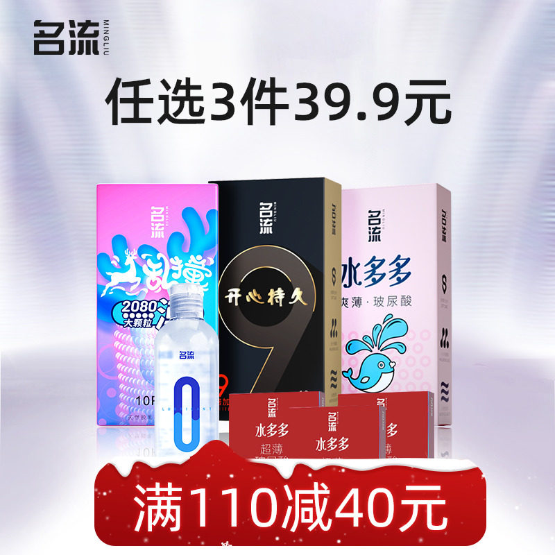 【名流任选三件】超薄玻尿酸避孕套情趣男女用安全正品官方旗舰店