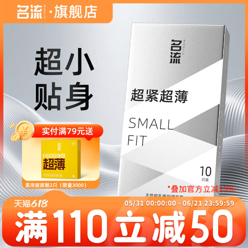 名流45mm小号避孕套超薄水润正品安全旗舰店套套男女裸入安全套套