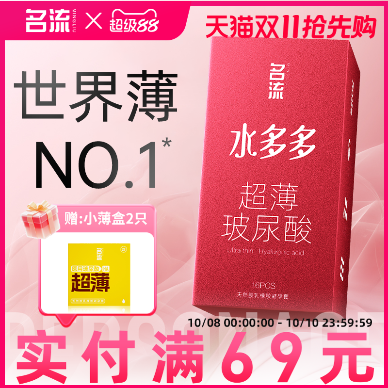 名流水多多超薄玻尿酸避孕套