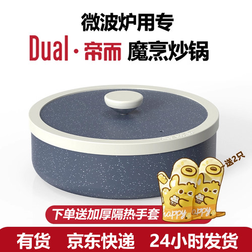 微波炉炒菜专用魔烹盒