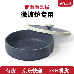 Dual帝而魔烹锅微波炉专用料理盒烹饪盒做煲仔饭炒菜无油烟魔烹盒