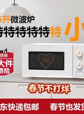 微波炉小型15升单人复古家用一人特小尺寸超薄mini迷你微波炉超小