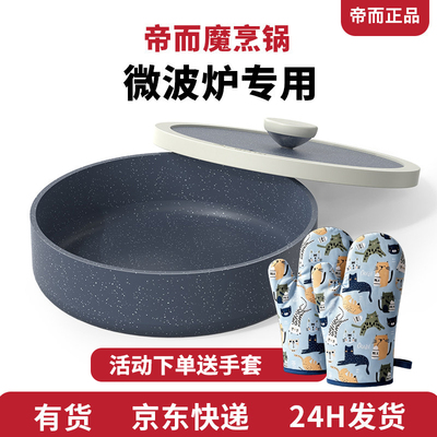 微波炉炒菜专用魔烹盒