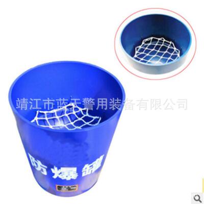 1.5KG单层防爆罐蓝色排爆防爆桶安检排爆器材地铁站火车站安检