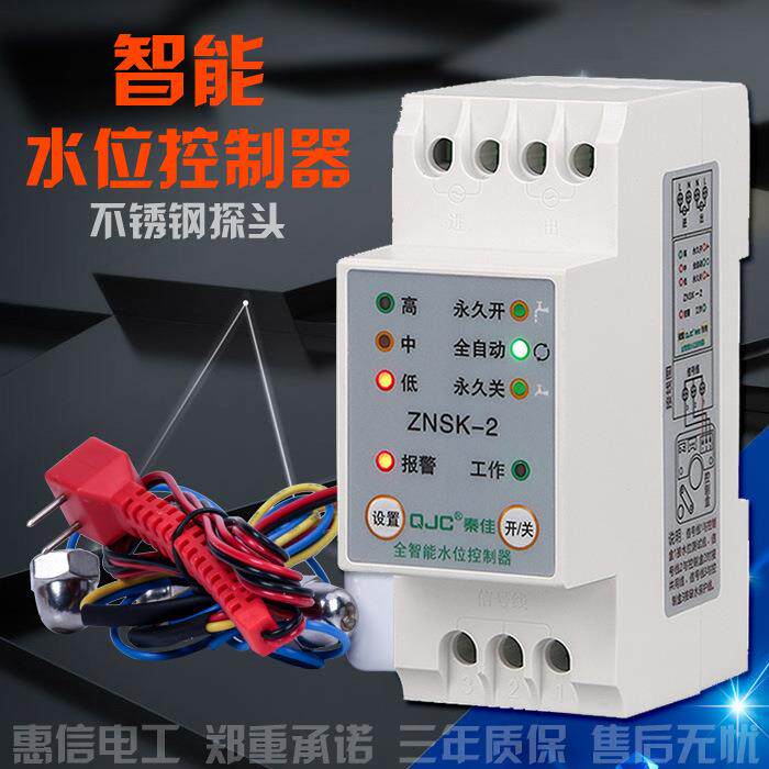 抽水泵自启停水位开关控制器水塔自动上水探头液位感应器缺水断电