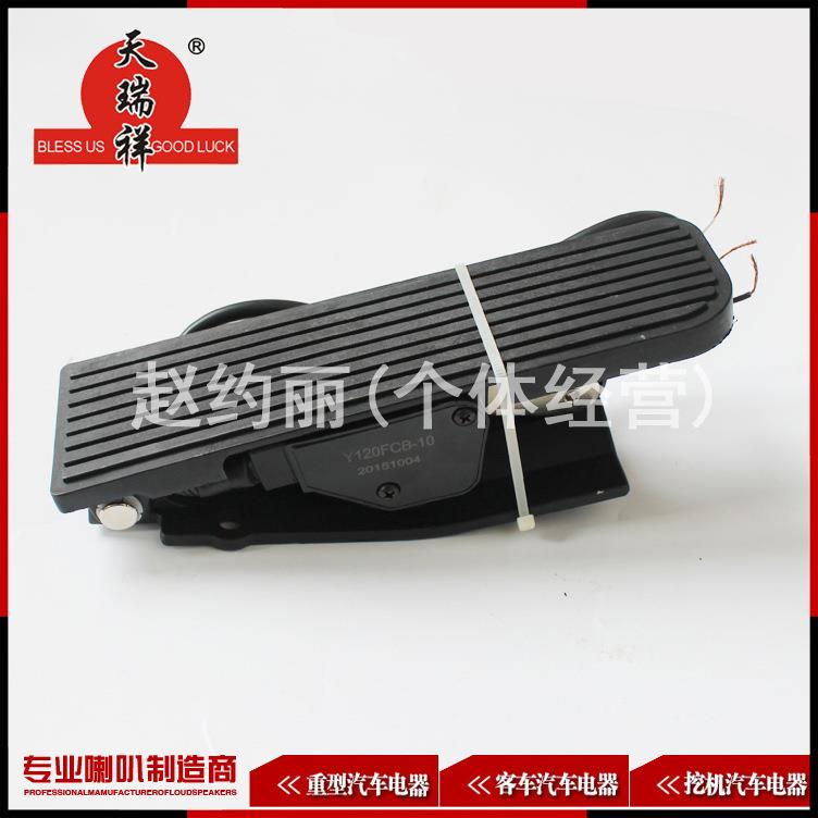 天瑞祥汽配徐工电子油门加速器 Y120FCB-10 电子油门踏板