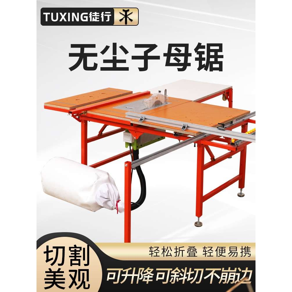 TUXING徒行多功能无尘子母锯装修工作台一体机电锯台折叠双锯木工