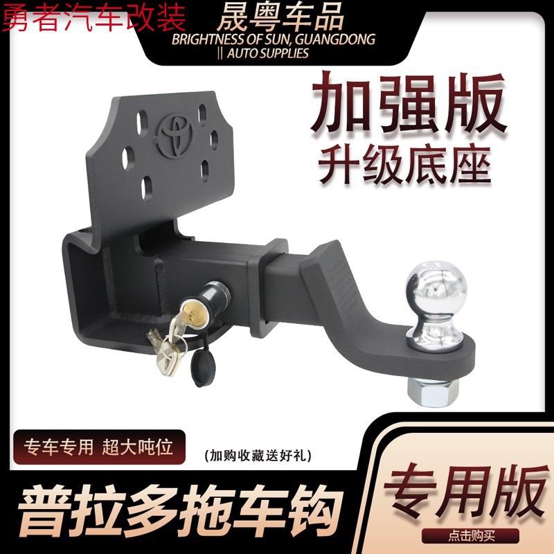 普拉多拖车钩方口底座流氓勾03-24款霸道FJ酷路泽越野改装牵引钩