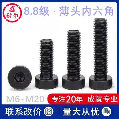 8.8级薄头内六角螺钉M6m8m10m12x16*120矮圆柱头螺丝DIN7984螺栓