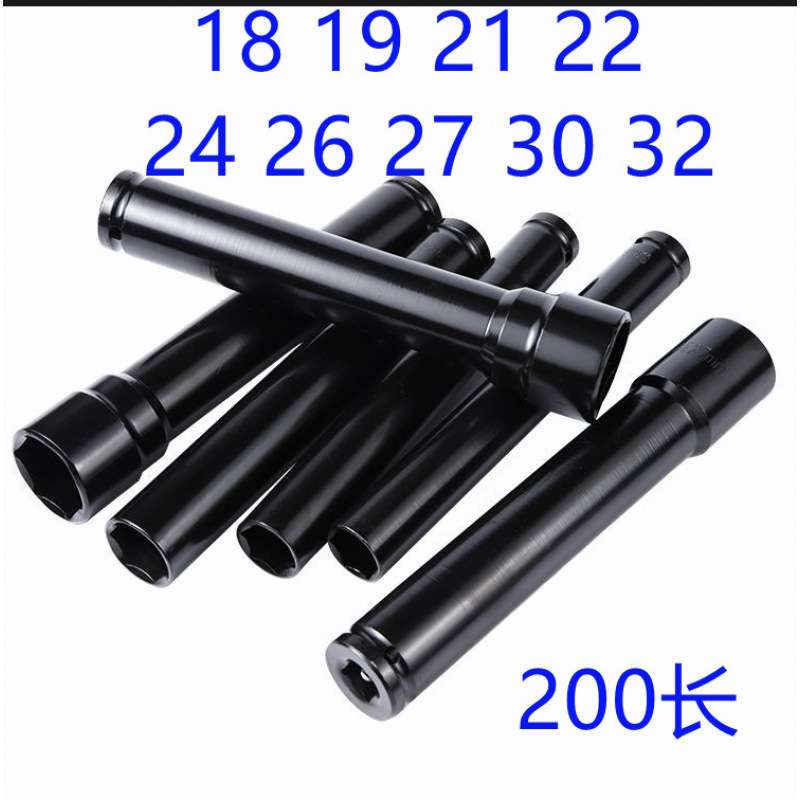 ll电动扳手套筒头18 19 21 22 24 26 27 30 32mm木工铝模加长200m