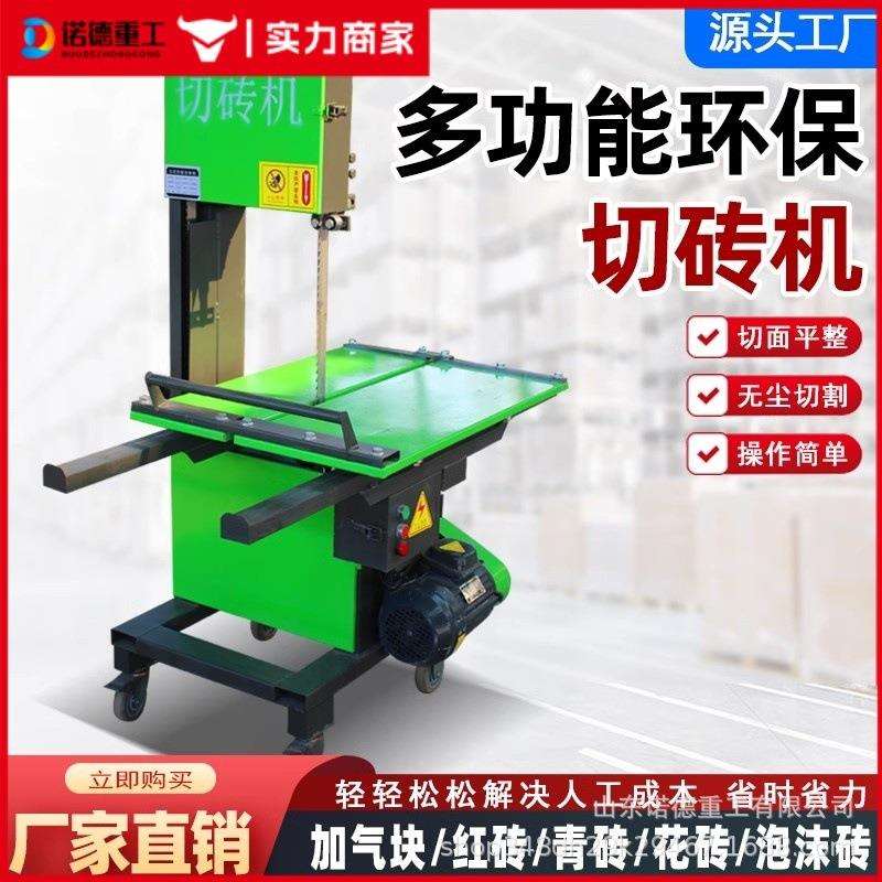 立式电动加气块切砖机环保轻质泡沫砖台式砌加砌块砖带锯条切石机
