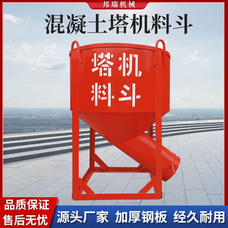0.8方砖斗斜口 方形灰盆多功能长管砂浆吊斗工地用混凝土塔机料斗