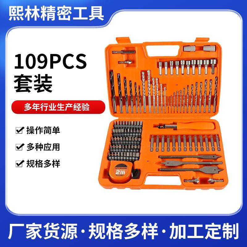 109pc麻花钻建工钻披头套装 110件套混合钻头工具组套