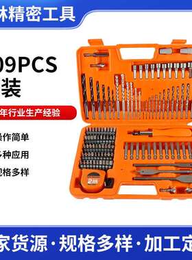 109pc麻花钻建工钻披头套装 110件套混合钻头工具组套