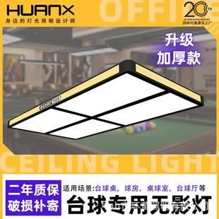 新款台球灯侧面发光桌球吊灯led无影灯美式黑八斯诺克桌球专用灯