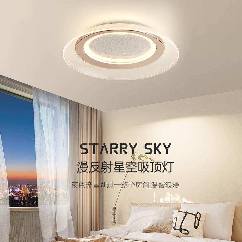 智能吸顶灯现代简约大气房间创意个性星空浪漫吸顶灯LED主卧室灯