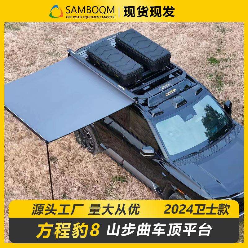 方程豹8车顶行李架车顶箱爬梯山步曲原厂户外越野车改装车顶平台