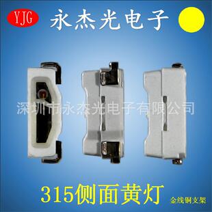 led软灯条专用发光二极管315黄灯 高亮led贴片灯315侧面黄光 黄色