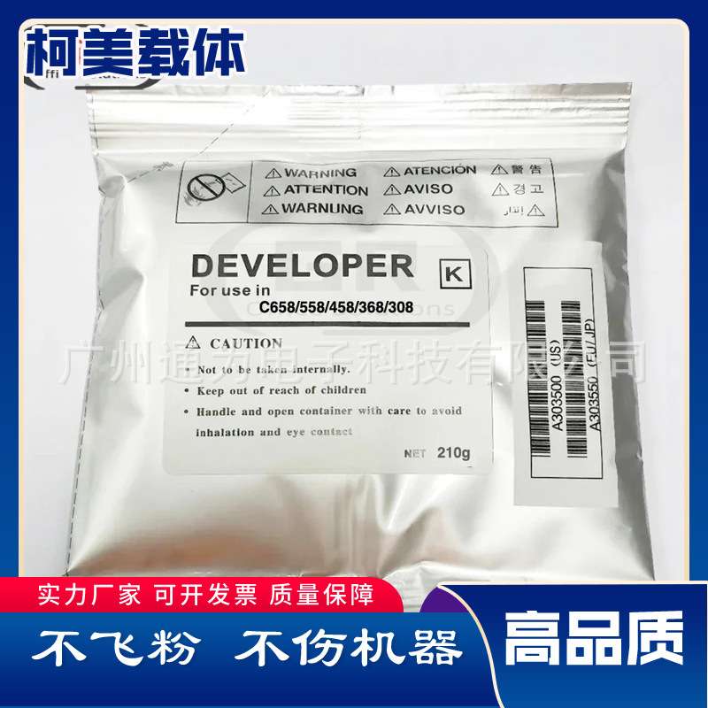 柯美DV512 DV311 DV514 C280 C360 C224 284 364 454 658载体铁粉