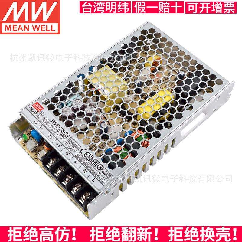 明纬开关电源RSP-75-24/3.3/5/7.5/12/13.5/15/27/48V W NES/SP
