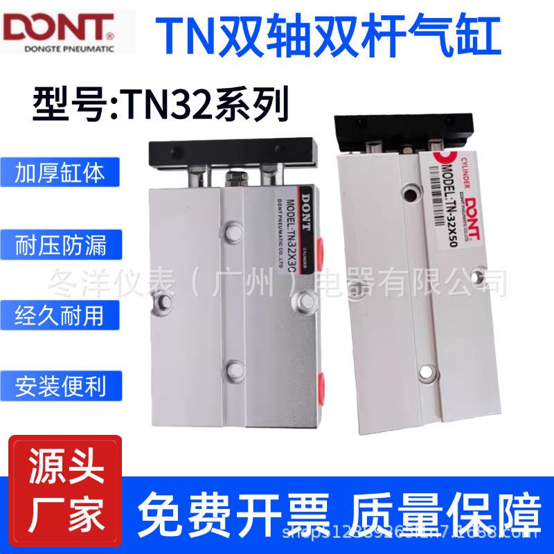 东特气动双轴双杆TN32x50气缸TN32X100X70X80/32X15X30X60带磁环