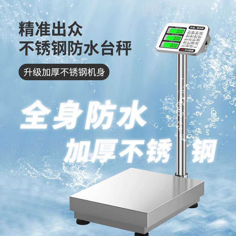 杰力电子秤商用不锈钢防水计价秤100kg水产海鲜称电子秤台秤磅秤