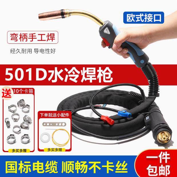 奥太MB501D水冷二保焊枪欧式焊铝钢丝弯柄直柄专用自动MIG350/500