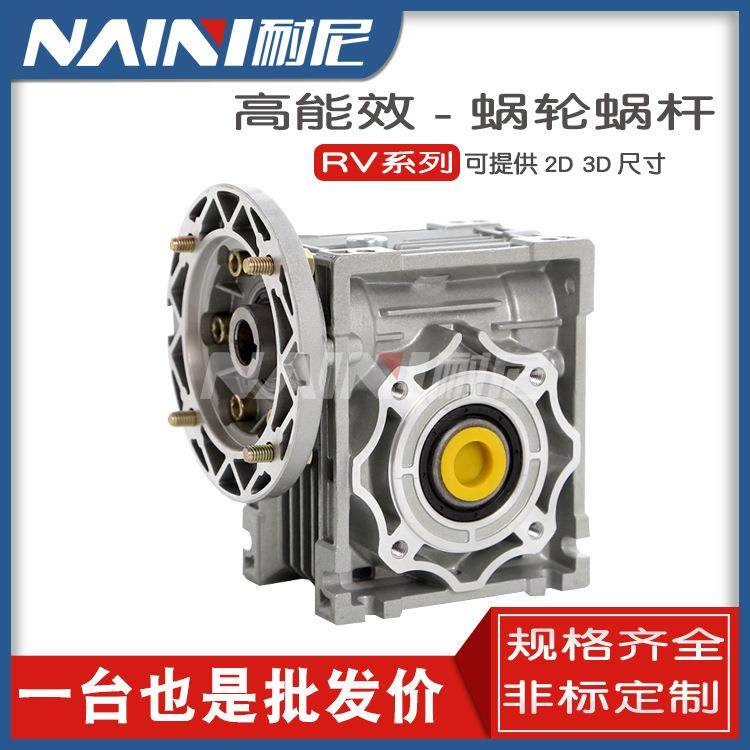 RV30 40 50 63 75 90110减速机蜗轮蜗杆齿轮箱小型NMRV涡轮减速器