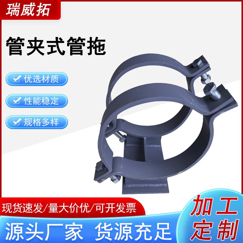 管夹式管托 T型滑动管夹抱箍固定托鞍式管夹焊接支座焊接式