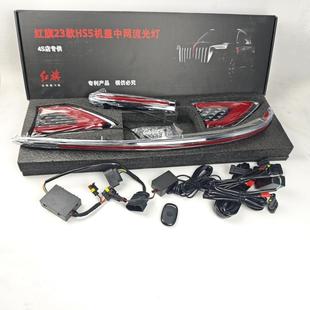 hs5旗标灯流光灯钻石款23-25款HS5大u灯龙须灯发光车标多模式