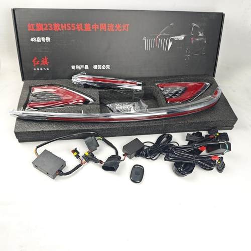 hs5旗标灯流光灯钻石款23-25款HS5大u灯龙须灯发光车标多模式