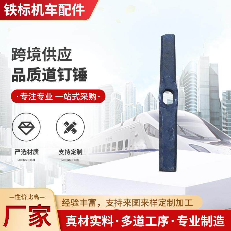 铁路用道钉锤 道钉锤 铁路工务配建器材铁路工具铁路道钉锤工务锤,电子元器件市场,集成电路（IC）,淘宝优惠券,粉丝福利购,淘宝优惠卷