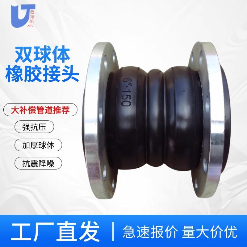 双球体橡胶接头法兰软连接耐高温耐酸碱膨胀节厂家现法兰连接
