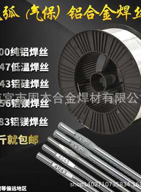 气保ER4043/4047铝硅焊丝ER1070纯铝氩弧ER5183 5356铝镁合金焊丝