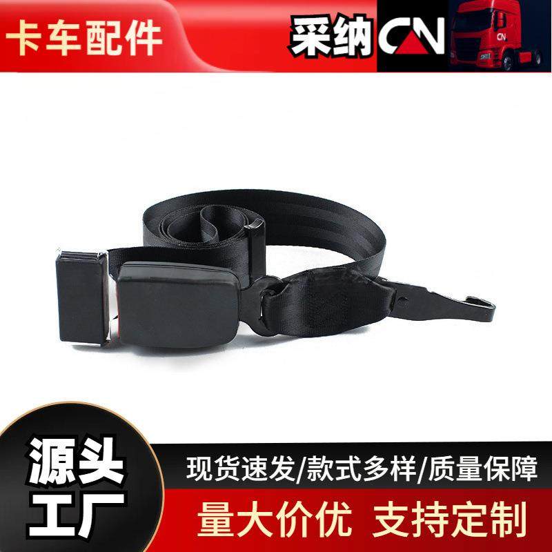 儿童座椅安全带 限位带保险带 厂家直供汽车卡车配件工厂