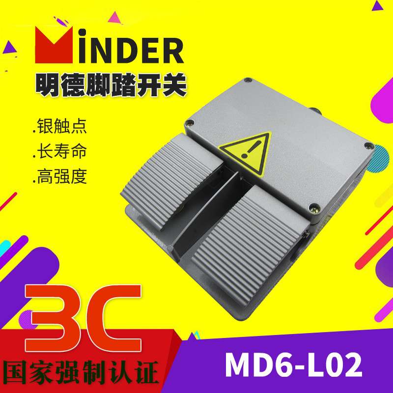 明德脚踏开关 MINDER  MD6-L02 双联脚踏开关 （MDYDT1-16) 铝壳
