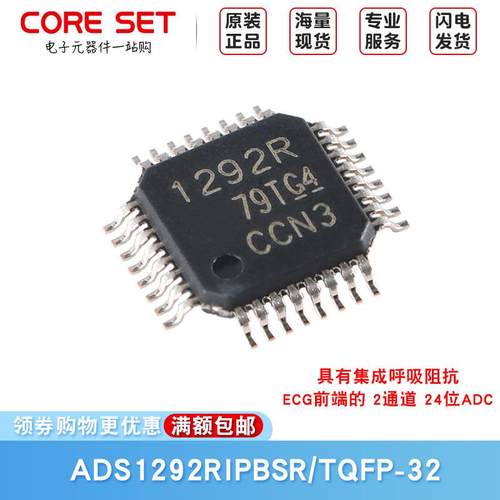 原装ADS1292RIPBSR TQFP-32 24位模数转换器芯片