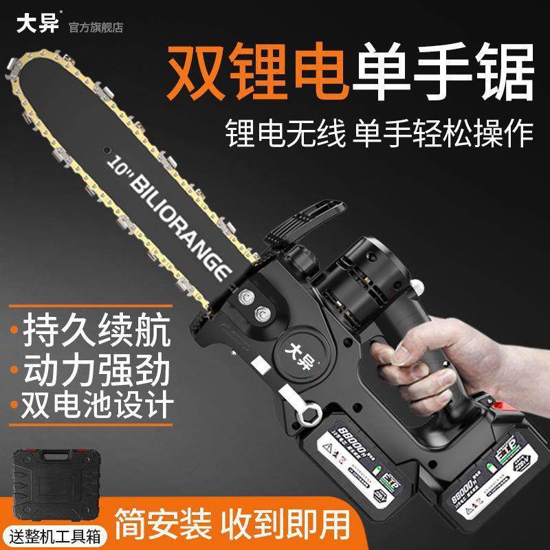 德国大异充电式单手电链锯家用小型手持无线电动锂电户外伐木电锯,农机/农具/农膜,播种栽苗器/地膜机,淘宝优惠券,粉丝福利购,淘宝优惠卷