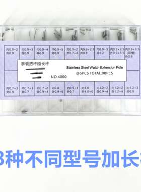 盒装精钢把头连接杆一盒90个可装防水圈316f全钢不易断把杆加长杆